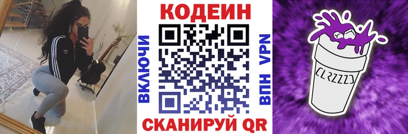 Codein напиток Lean (лин)  Поворино 